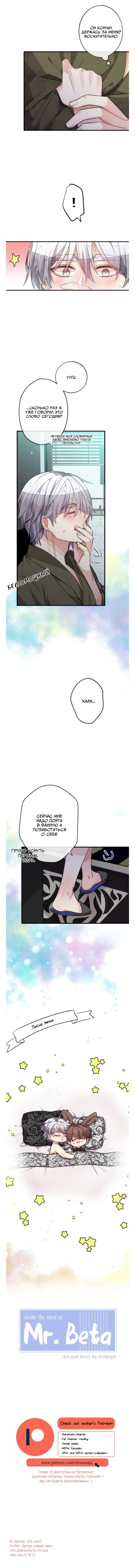 Манга Мистер Бета - Глава 10 Страница 1