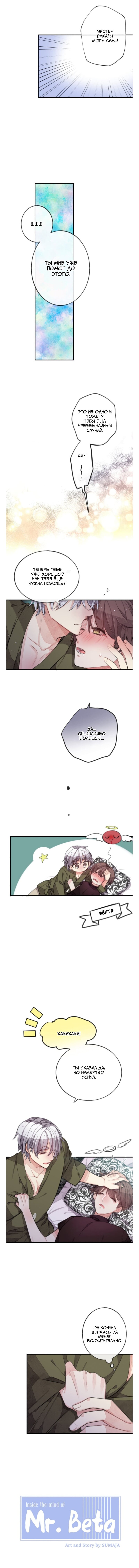 Манга Мистер Бета - Глава 9 Страница 1