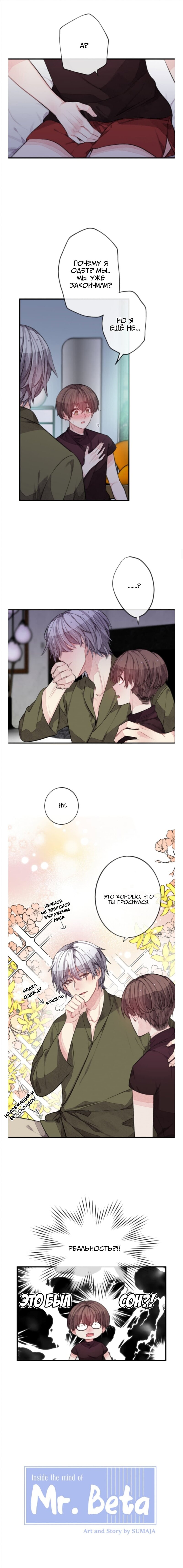 Манга Мистер Бета - Глава 6 Страница 1