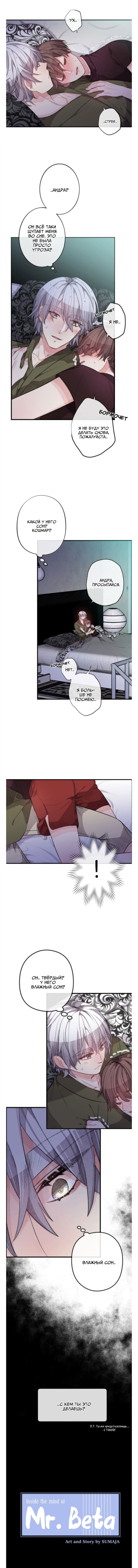 Манга Мистер Бета - Глава 4 Страница 1