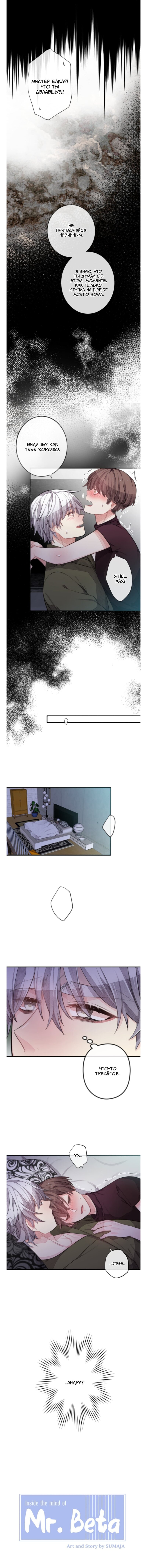 Манга Мистер Бета - Глава 3 Страница 2