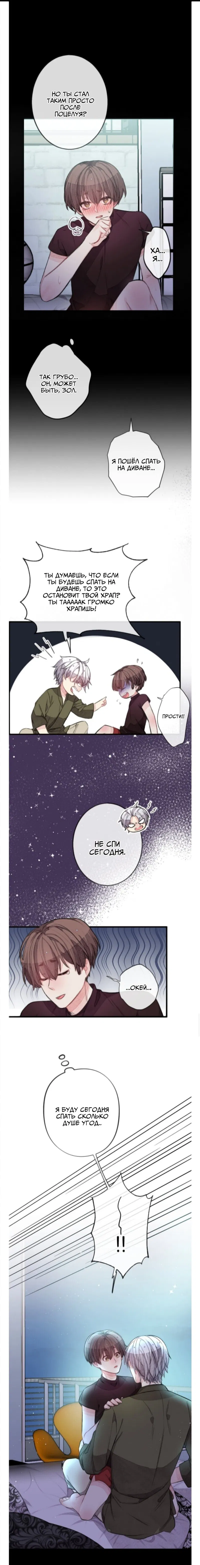 Манга Мистер Бета - Глава 3 Страница 1