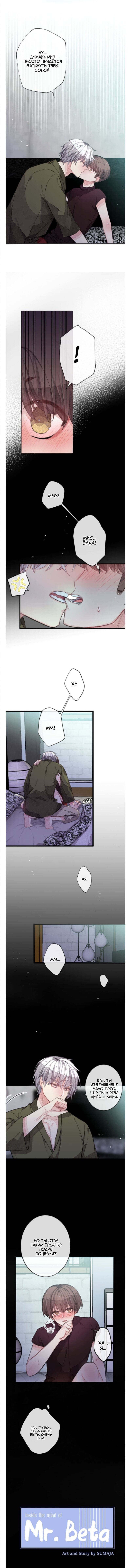 Манга Мистер Бета - Глава 2 Страница 1