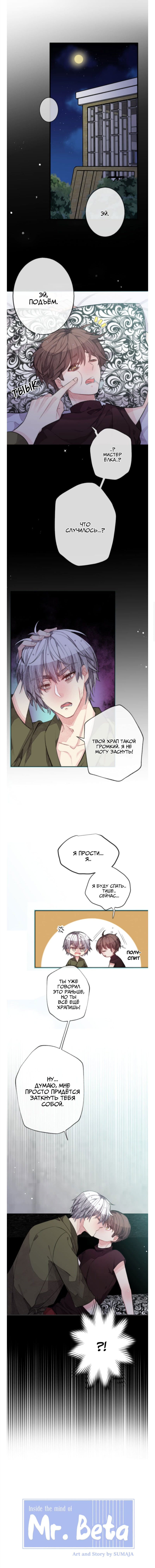 Манга Мистер Бета - Глава 1 Страница 1