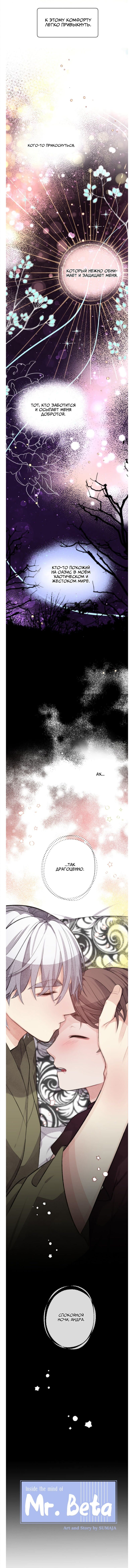 Манга Мистер Бета - Глава 10 Страница 2