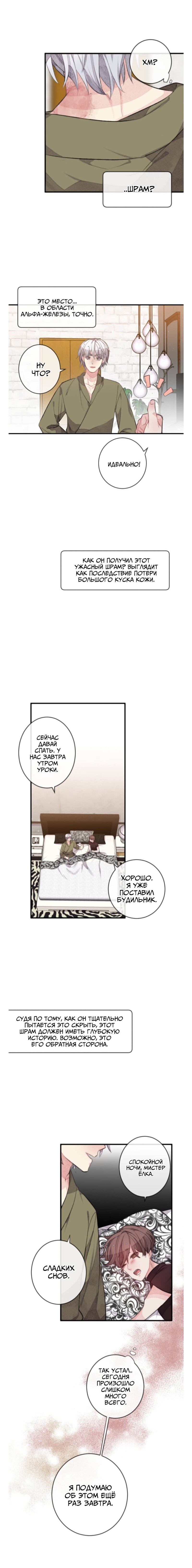 Манга Мистер Бета - Глава 9 Страница 1