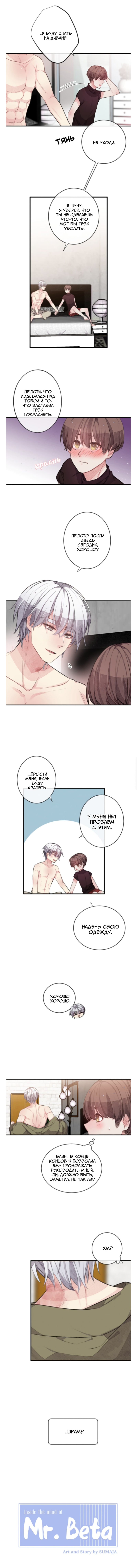 Манга Мистер Бета - Глава 8 Страница 1