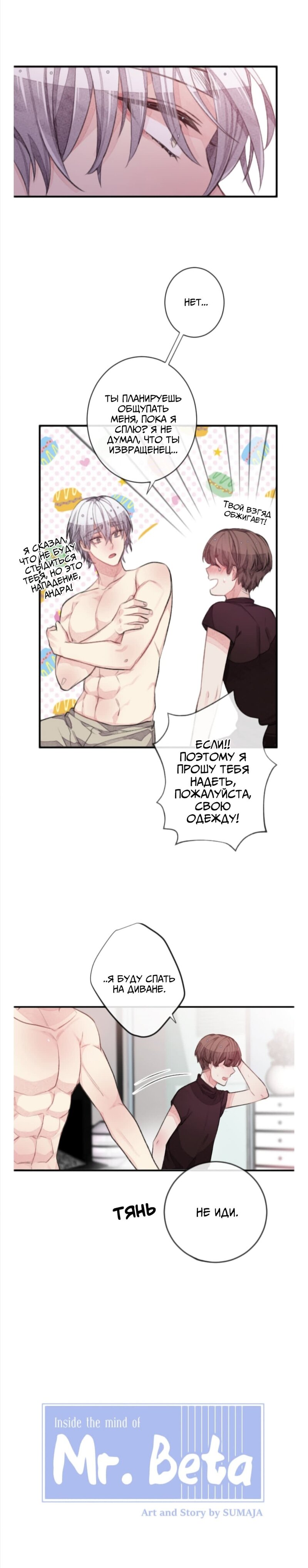 Манга Мистер Бета - Глава 7 Страница 2