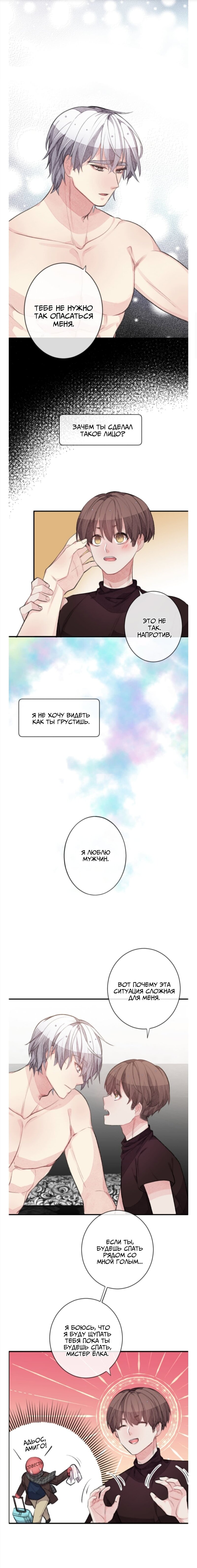 Манга Мистер Бета - Глава 7 Страница 1