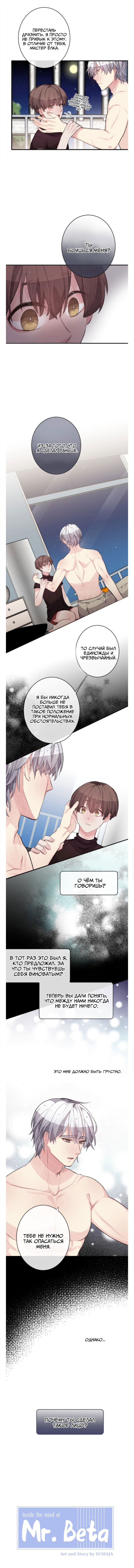 Манга Мистер Бета - Глава 6 Страница 1