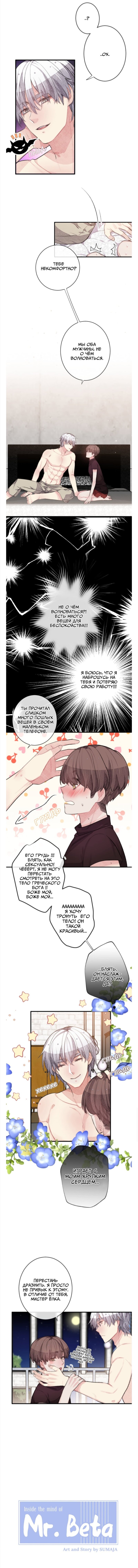 Манга Мистер Бета - Глава 5 Страница 1