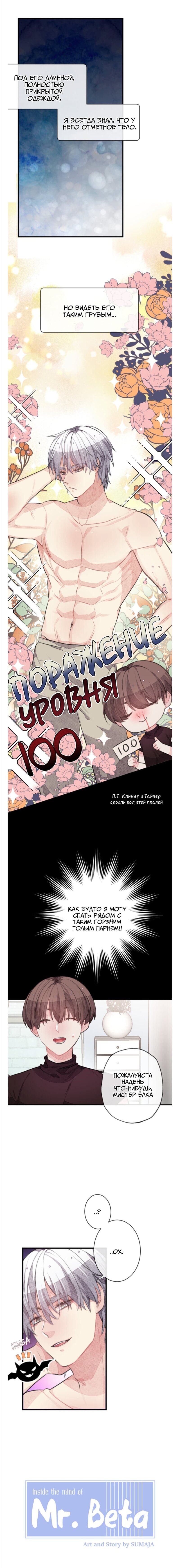 Манга Мистер Бета - Глава 4 Страница 2