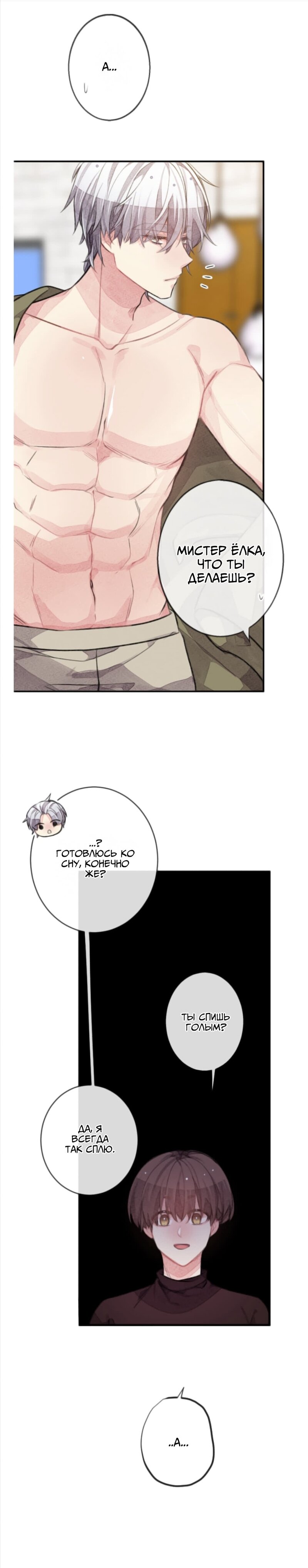 Манга Мистер Бета - Глава 4 Страница 1