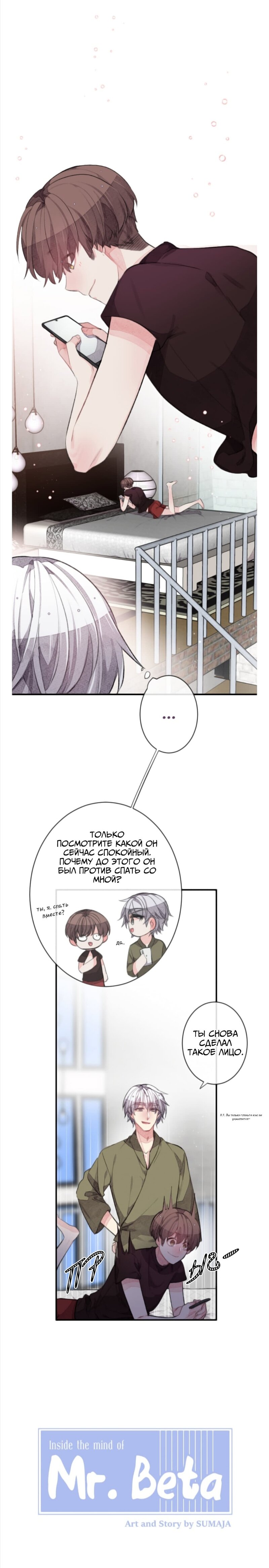 Манга Мистер Бета - Глава 2 Страница 2