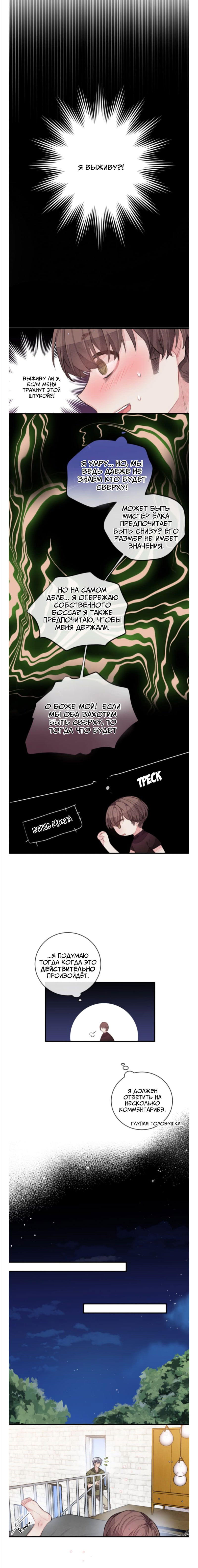 Манга Мистер Бета - Глава 2 Страница 1