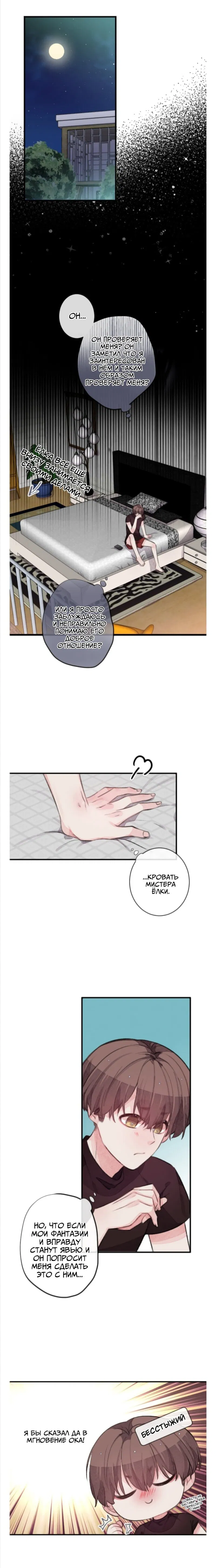 Манга Мистер Бета - Глава 1 Страница 1