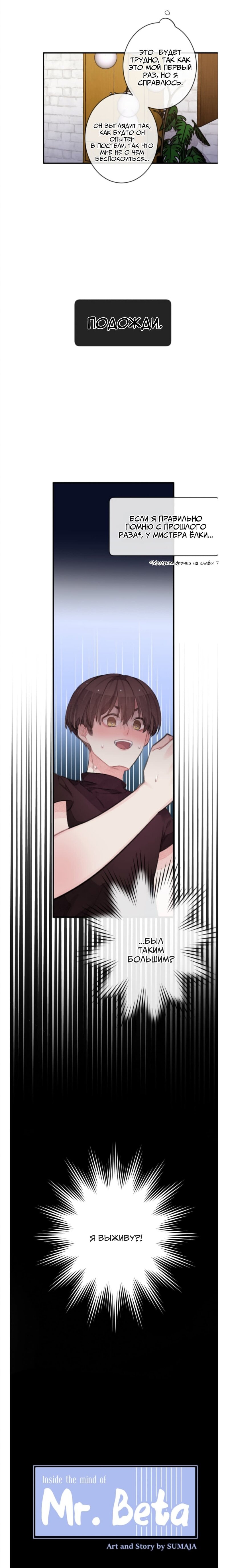 Манга Мистер Бета - Глава 1 Страница 2