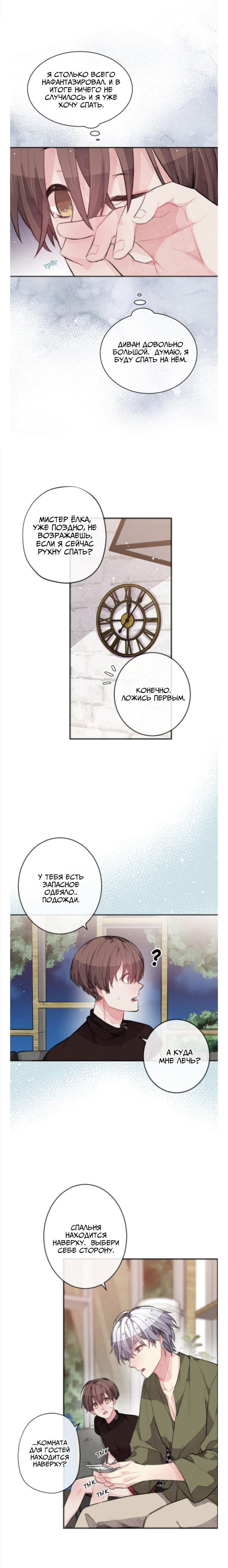 Манга Мистер Бета - Глава 9 Страница 1