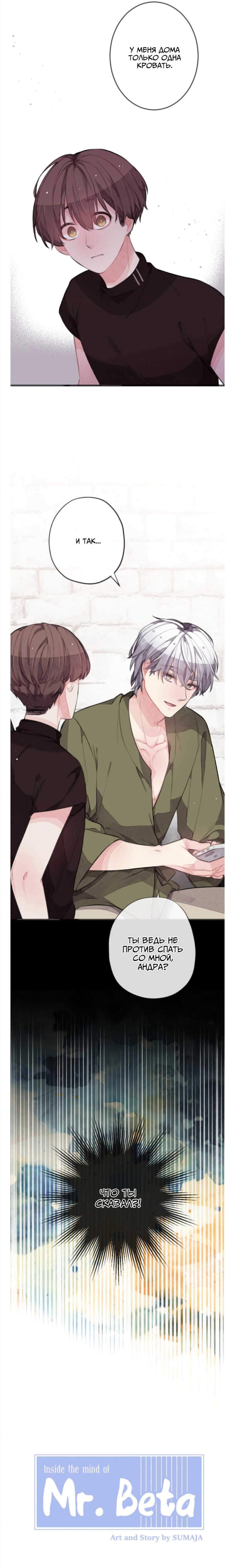 Манга Мистер Бета - Глава 9 Страница 2