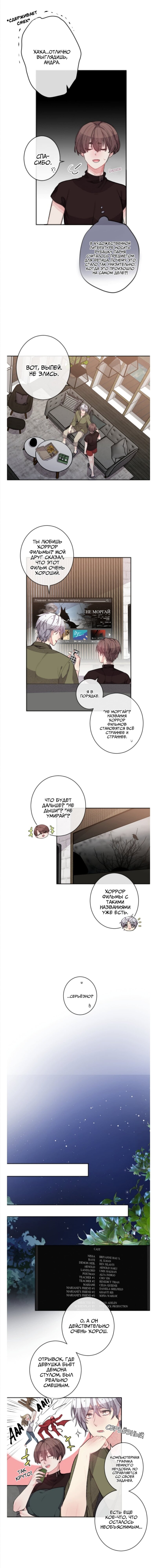 Манга Мистер Бета - Глава 8 Страница 1