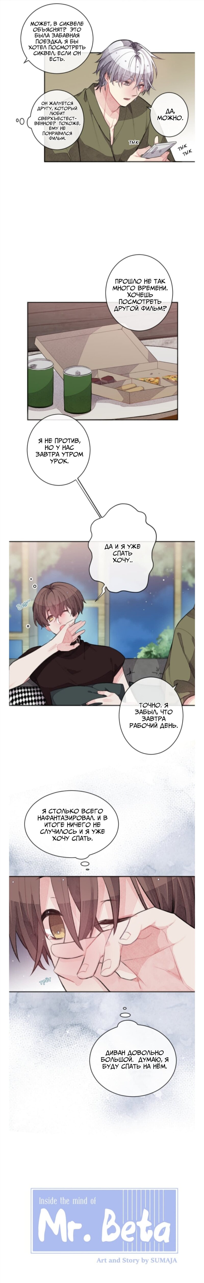 Манга Мистер Бета - Глава 8 Страница 2