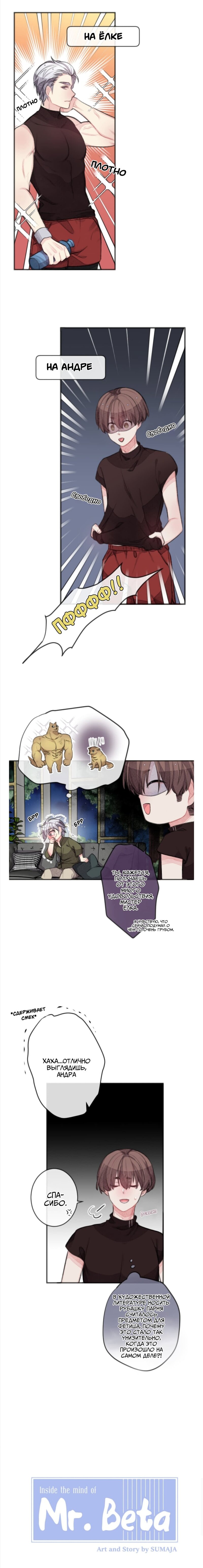 Манга Мистер Бета - Глава 7 Страница 1