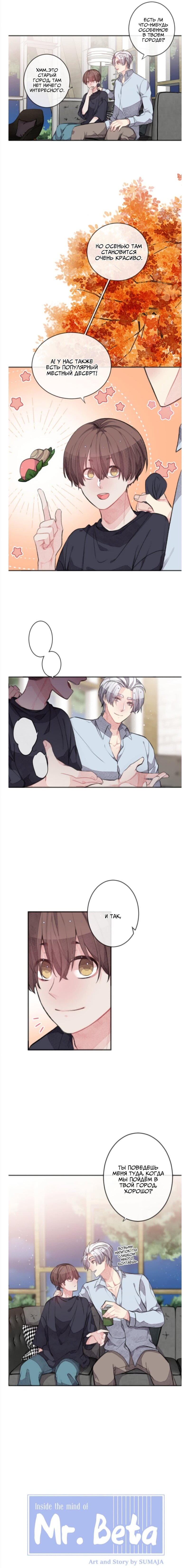 Манга Мистер Бета - Глава 5 Страница 1