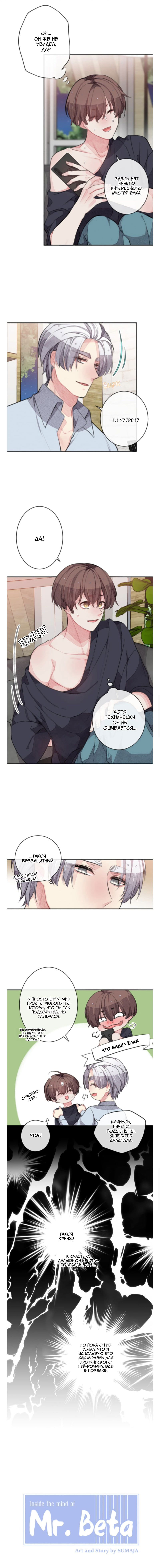 Манга Мистер Бета - Глава 3 Страница 1