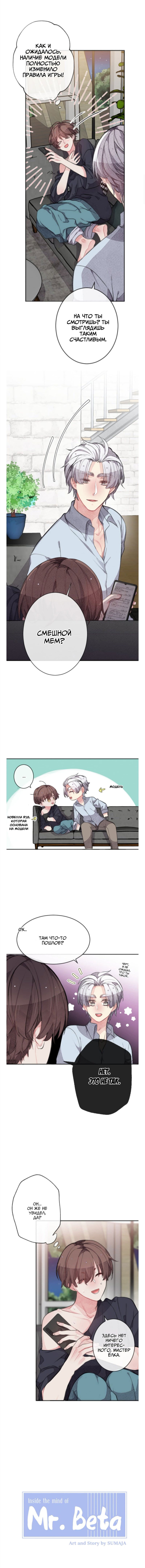 Манга Мистер Бета - Глава 2 Страница 1