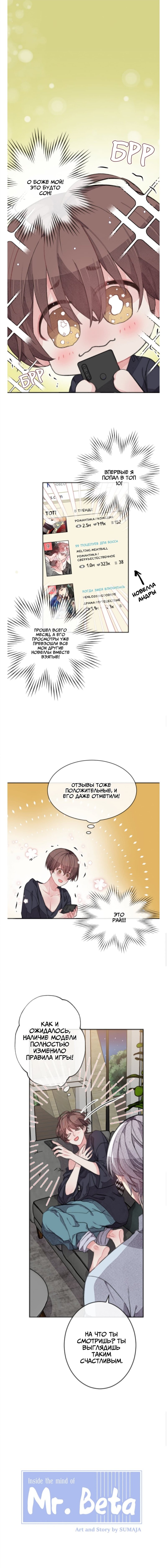 Манга Мистер Бета - Глава 1 Страница 1