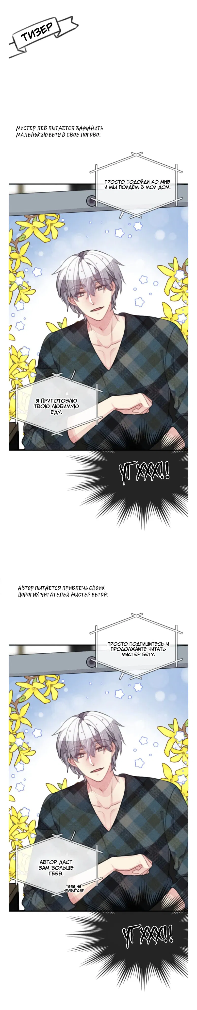 Манга Мистер Бета - Глава 1 Страница 2