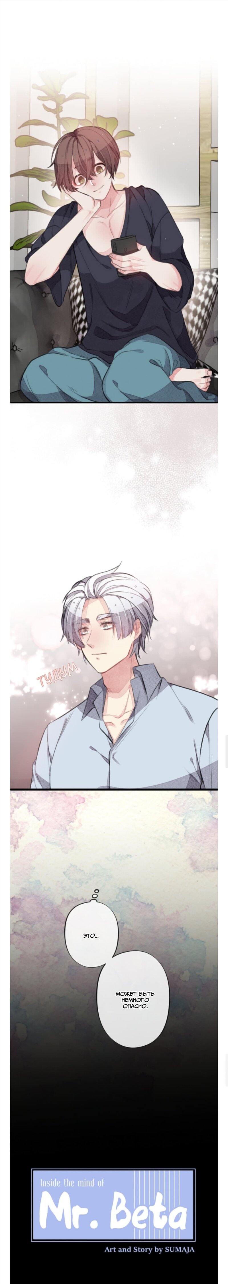 Манга Мистер Бета - Глава 9 Страница 2