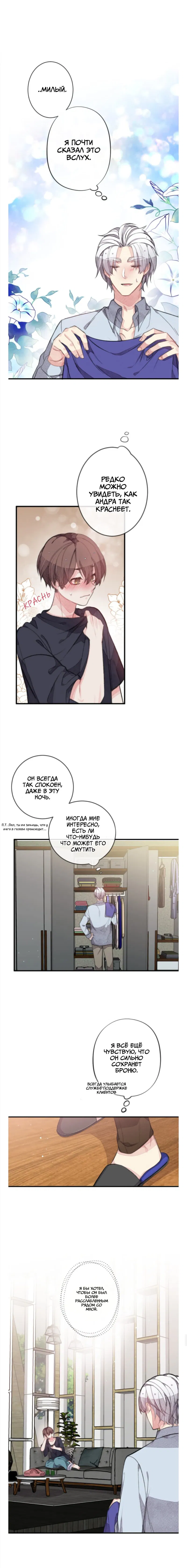 Манга Мистер Бета - Глава 9 Страница 1