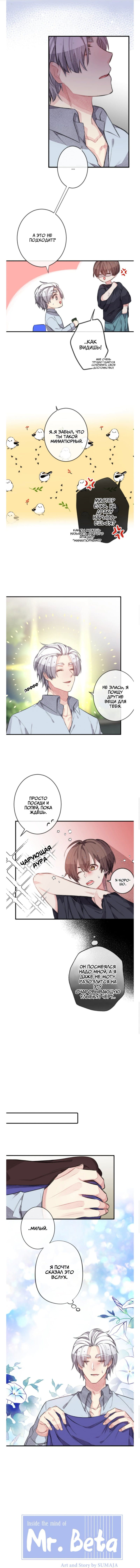 Манга Мистер Бета - Глава 8 Страница 1