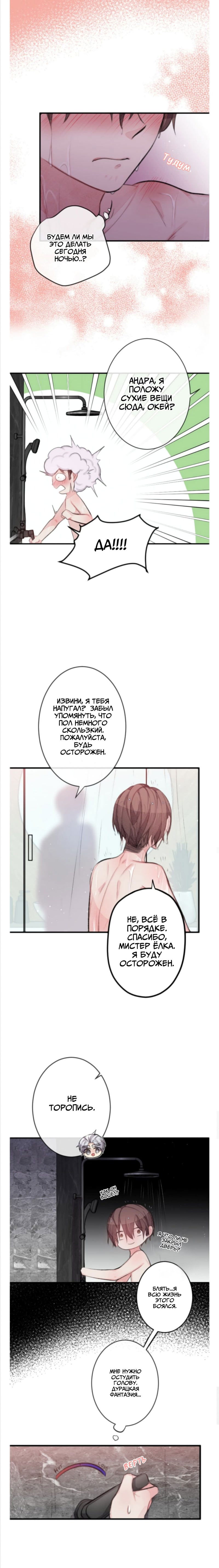 Манга Мистер Бета - Глава 4 Страница 1