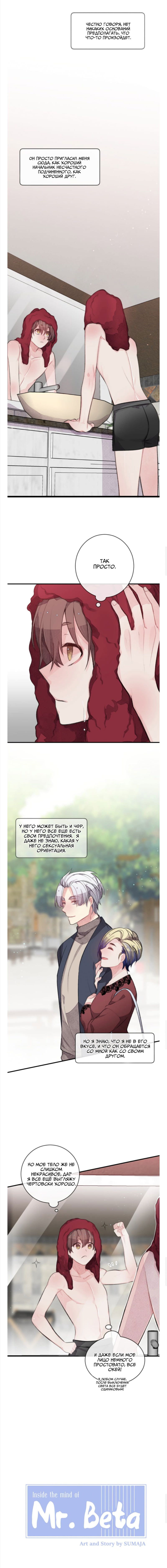 Манга Мистер Бета - Глава 4 Страница 2