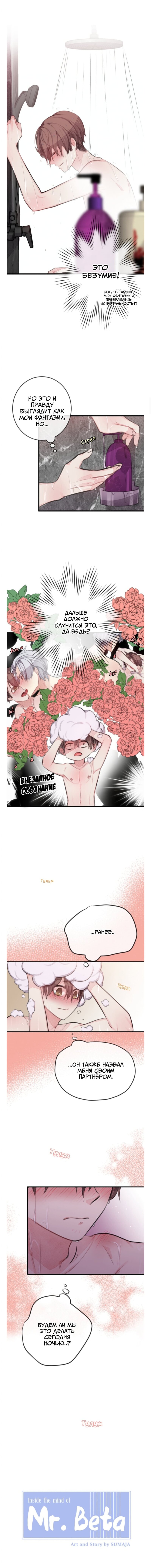 Манга Мистер Бета - Глава 3 Страница 1