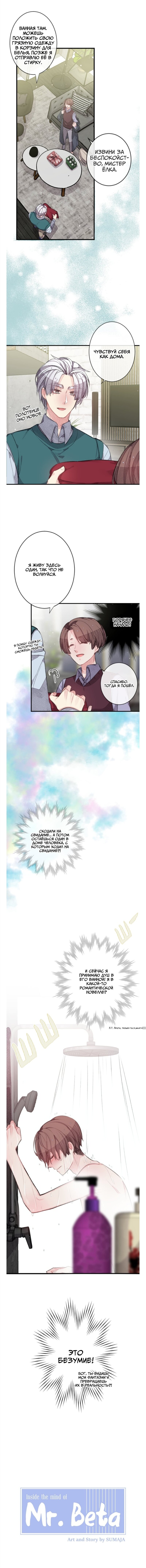Манга Мистер Бета - Глава 2 Страница 1