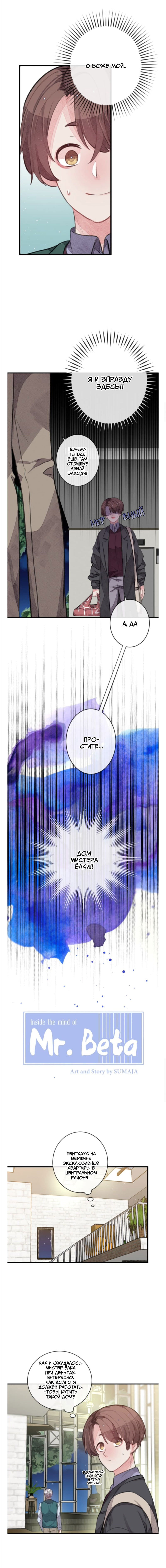 Манга Мистер Бета - Глава 1 Страница 1