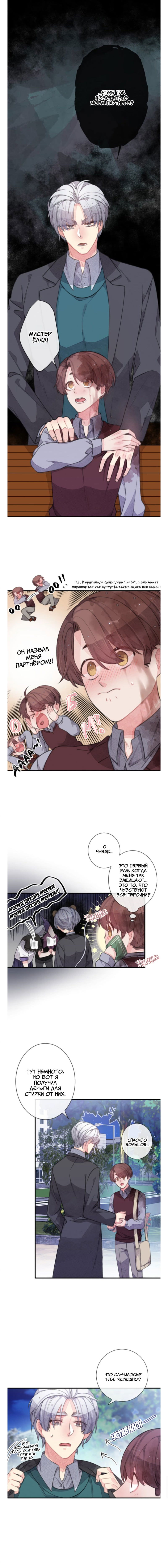 Манга Мистер Бета - Глава 11 Страница 1