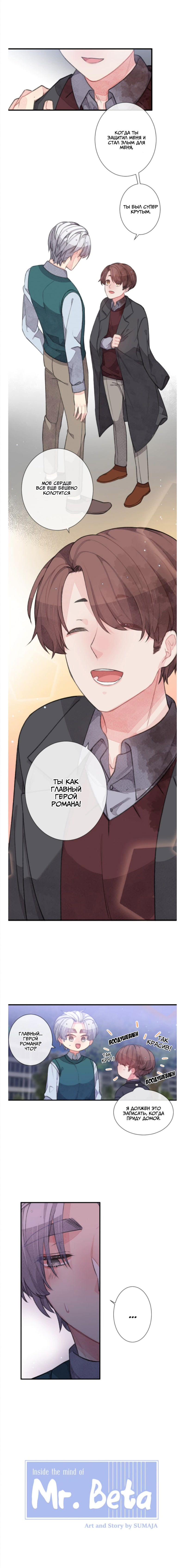 Манга Мистер Бета - Глава 11 Страница 2