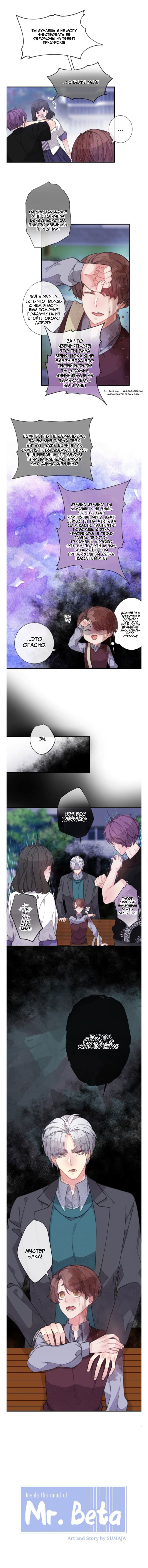 Манга Мистер Бета - Глава 10 Страница 1