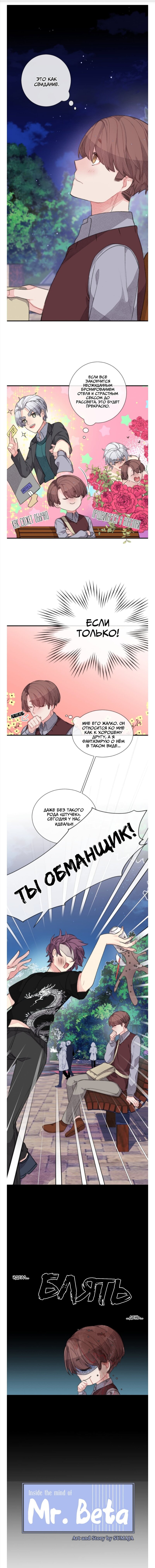 Манга Мистер Бета - Глава 9 Страница 1