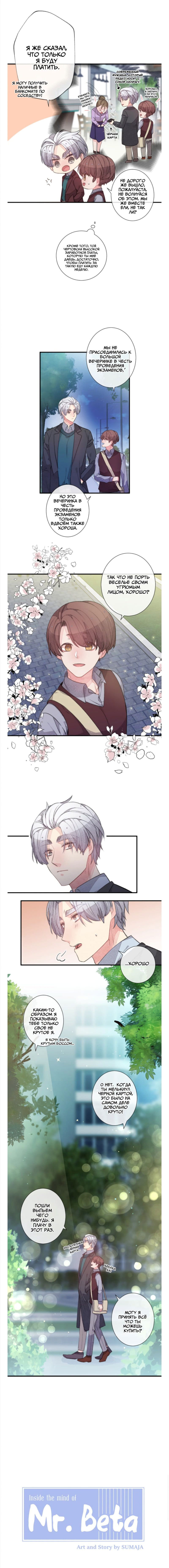 Манга Мистер Бета - Глава 7 Страница 1