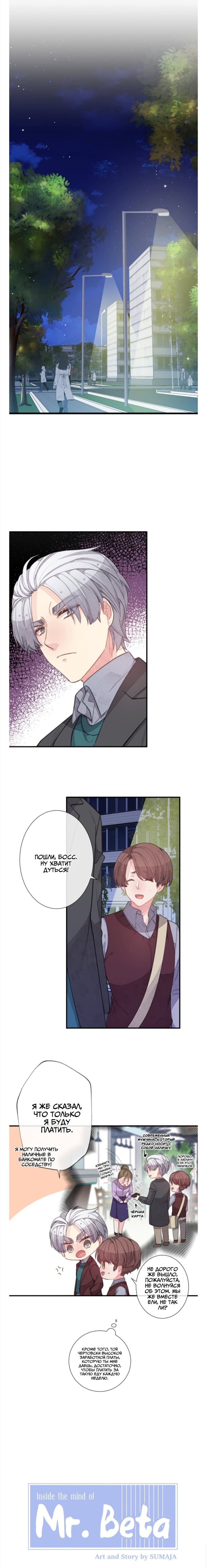 Манга Мистер Бета - Глава 6 Страница 2