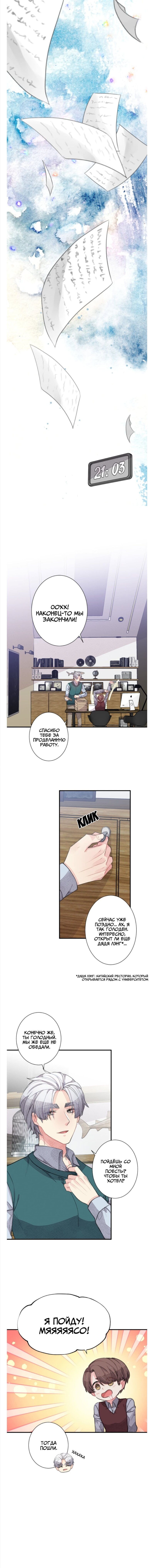 Манга Мистер Бета - Глава 6 Страница 1