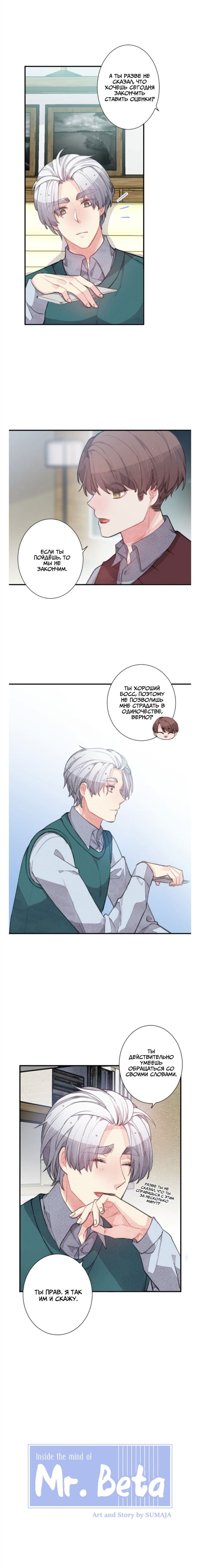 Манга Мистер Бета - Глава 5 Страница 1