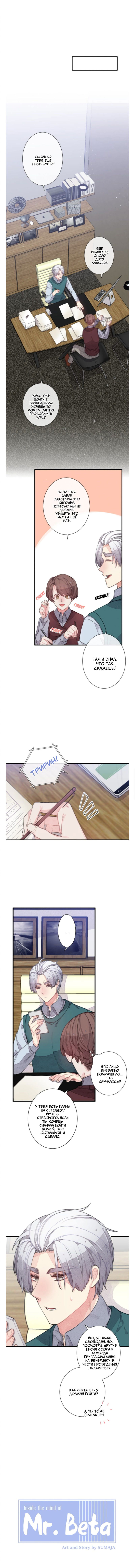 Манга Мистер Бета - Глава 3 Страница 1