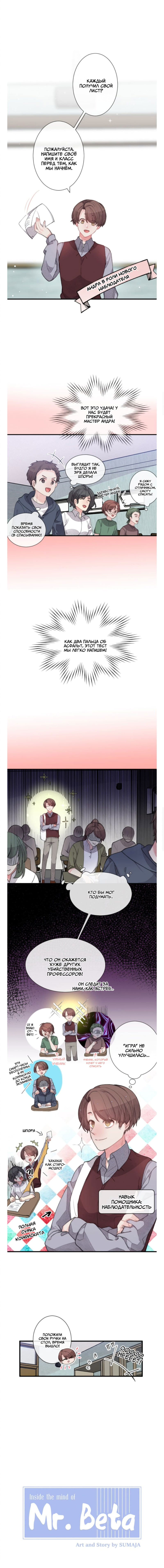 Манга Мистер Бета - Глава 2 Страница 1