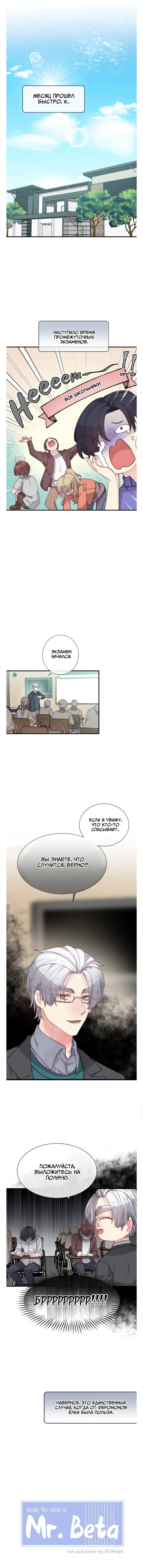 Манга Мистер Бета - Глава 1 Страница 1